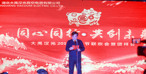 大禹漢光2018年“同心同行，共創(chuàng)未來”主題年會(huì)圓滿成功